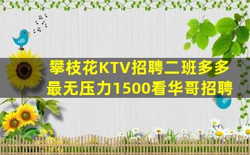 宁德KTV招聘
